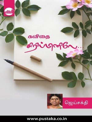 cover image of Kavithai Sirippinile...